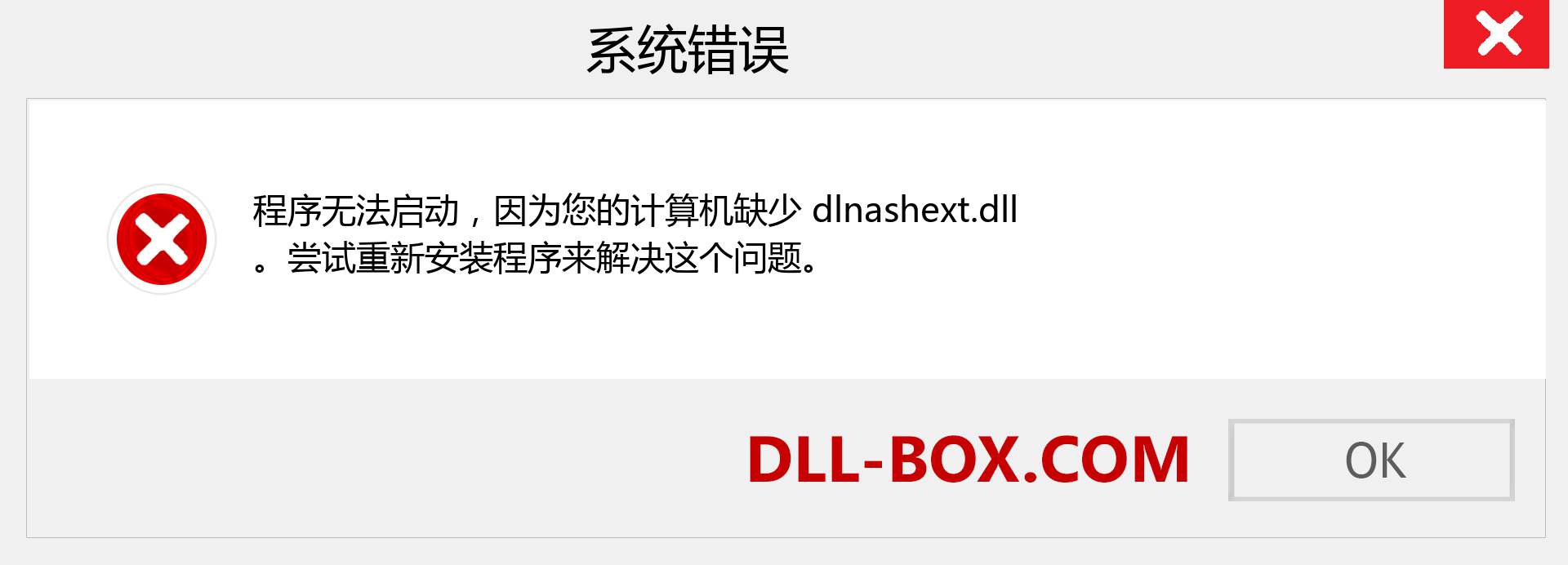 dlnashext.dll 文件丢失？。 适用于 Windows 7、8、10 的下载 - 修复 Windows、照片、图像上的 dlnashext dll 丢失错误